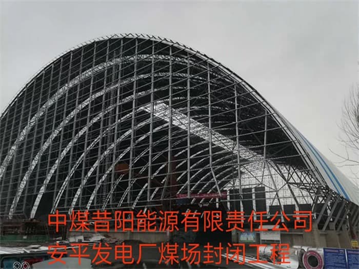 阿拉善盟中煤昔阳能源有限责任公司安平发电厂煤场封闭工程